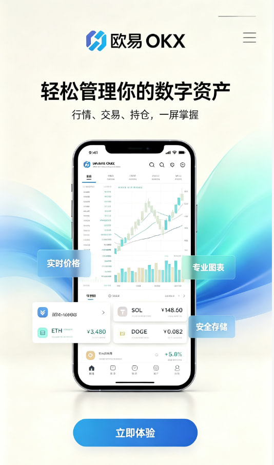 欧交易所APP下载安装示意